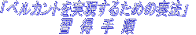�u�x���J���g���������邽�߂̑t�@�v�@
�K�@���@��@��